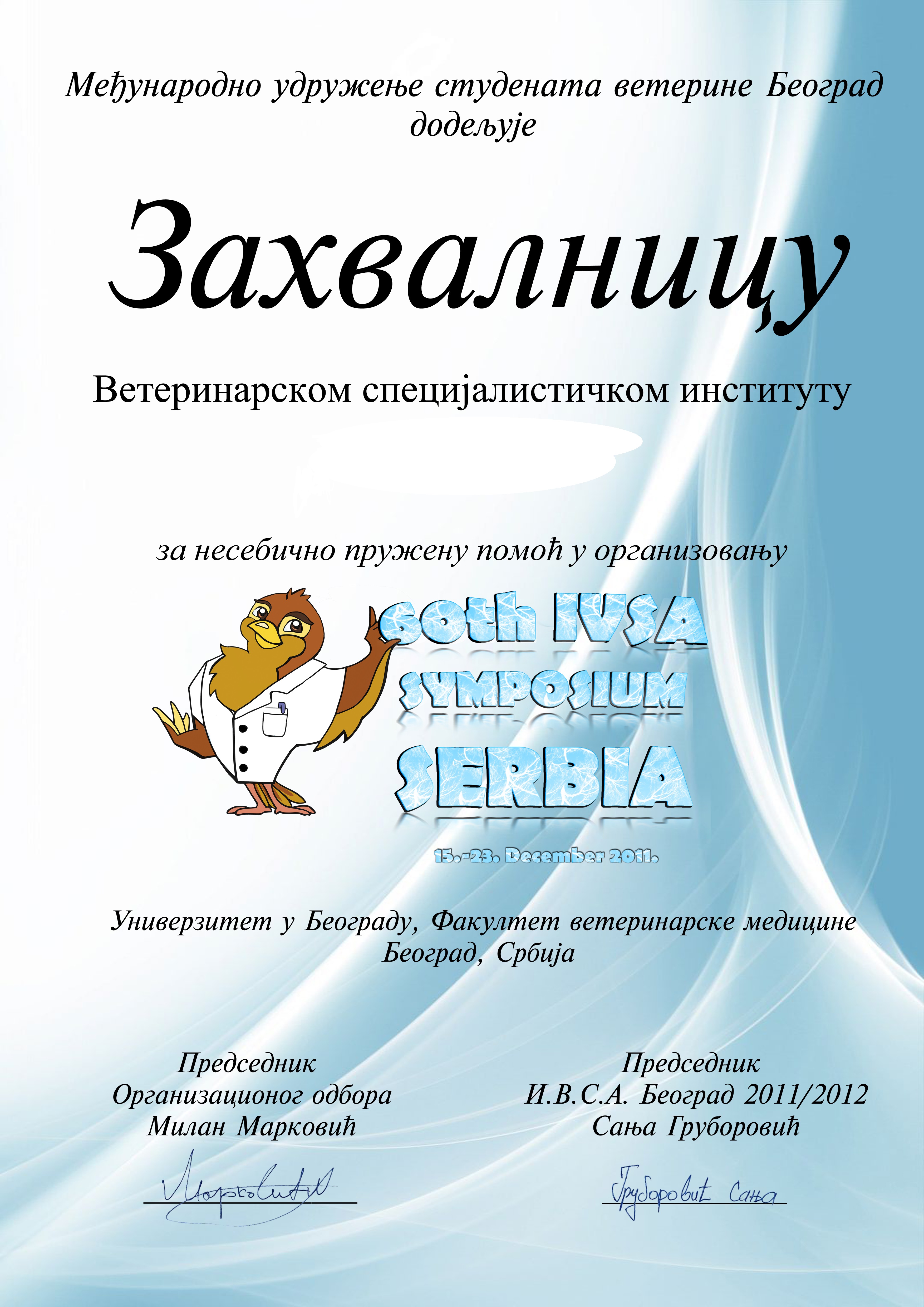 (2011.) Промо материјал за 60. IVSA Симпозијум